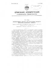 Прямоточный аппарат для получения твердого экстракта, например ивового (патент 127784)