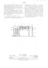 Бесконтактный синхронный генератор торцового типа со смешанным возбуждением (патент 235838)