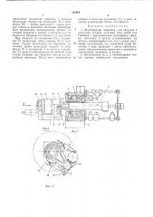 Автооператор (патент 383568)