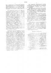 Устройство для химического анализа природных вод (патент 1607084)
