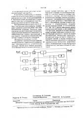 Устройство с автоматическим переключением усиления (патент 1707738)