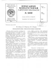Патент ссср  161830 (патент 161830)
