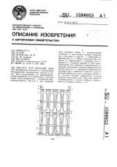 Кассета для хранения шин (патент 1594053)