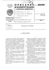Пресс-форма (патент 466104)