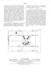Устройство для разделения искроопасных цепей (патент 515873)