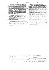 Способ диагностики осложнений бронхиальной обструкции пневмонией у детей (патент 1704076)