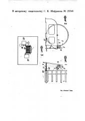 Электрический самоостанов сновальной машины при обрыве нити (патент 23244)