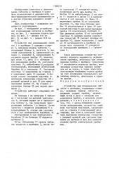 Устройство для упаковывания таблеток в пробирки (патент 1386518)