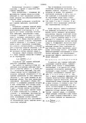 Устройство для гашения вибраций (патент 1456654)