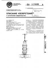 Газоперекачивающая установка (патент 1174599)