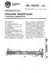 Устройство для выделения и отрезания нервов (патент 1337073)