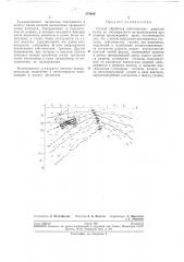 Способ обработки сейсмических разрезов (патент 274406)