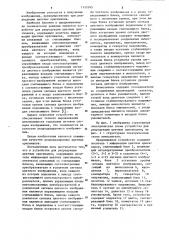 Устройство для репродукции цветных оригиналов (патент 1122245)