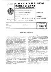 Патент ссср  248760 (патент 248760)