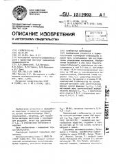 Полимерная композиция (патент 1512993)