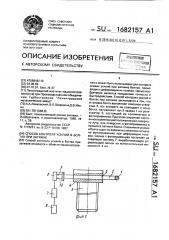 Способ контроля усилий в болтах при затяжке (патент 1682157)