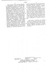Устройство для вырубки изделий из полосового материала (патент 1146202)