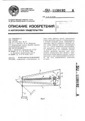 Почвообрабатывающее орудие (патент 1130192)