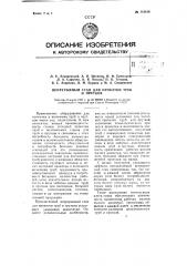 Непрерывный стан для прокатки труб и прутков (патент 113414)