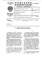 Механизм подачи станка для электрохимической обработки (патент 618232)