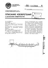 Устройство для полива (патент 1117016)