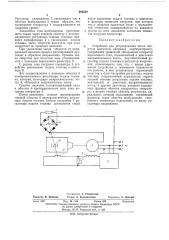 Устройство для регулирования числа оборотов двигателя (патент 460538)