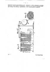 Весы для взвешивания гигроскопических материалов, напр. хлопка (патент 24654)