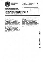 Способ подготовки бисульфитных щелоков для выращивания дрожжей (патент 1067039)