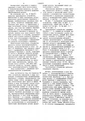 Транспортное устройство (патент 1106632)