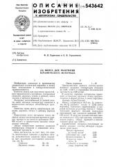 Шихта для получения керамического материала (патент 543642)