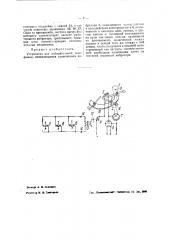 Устройство для избирательной телефонии (патент 43688)