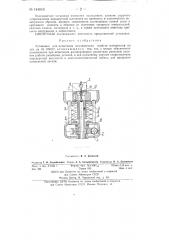 Установка для испытания механических свойств материалов (патент 144043)