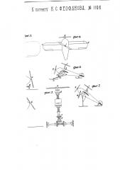 Аэроплан с приспособлением, предназначенным для подъема без разбега (патент 1196)