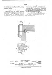 Радиальный затвор для сосудов высокого давления (патент 609012)