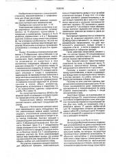 Виноградоуборочная машина (патент 1808248)