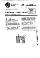 Устройство для измерения температуры (патент 1118870)