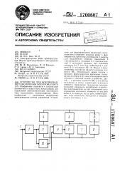 Устройство для форсированного включения электромагнита (патент 1700607)