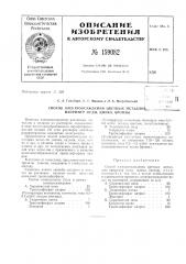 Патент ссср  159082 (патент 159082)