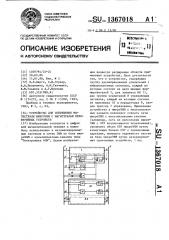 Устройство для сопряжения магистрали микроэвм с магистралью периферийных устройств (патент 1367018)