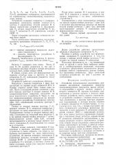 Устройство формирования переменных временных интервалов (патент 547031)