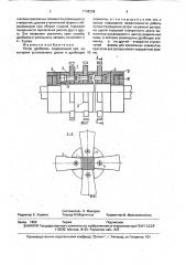 Ротор дробилки (патент 1738336)