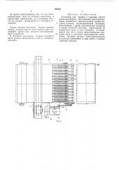 Установка для приемам упаковки пласта минеральной ваты (патент 346254)
