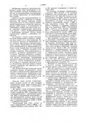 Система позиционирования (патент 1144847)