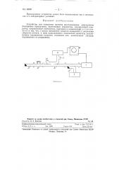 Устройство для измерения времени восстановления разрядников блокировки передатчика (патент 118529)