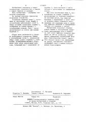 Фильтрующий тюфяк (патент 1214823)