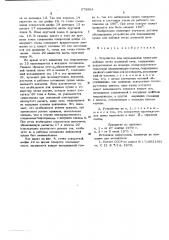 Устройство для перемещения пушки для забивки летки доменной печи (патент 579904)