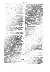 Устройство для распиловки камня (патент 1007992)