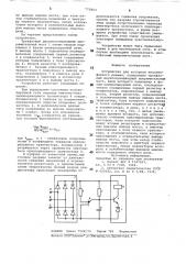 Устройство для контроля неполнофазного режима (патент 773813)