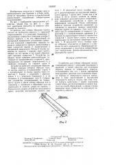 Устройство для отбора образцов грунта (патент 1352037)