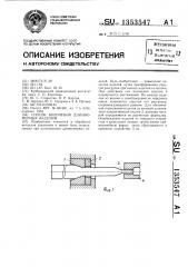 Способ волочения длинномерных изделий (патент 1353547)